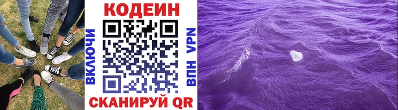 Кодеин Purple Drank  Кологрив 
